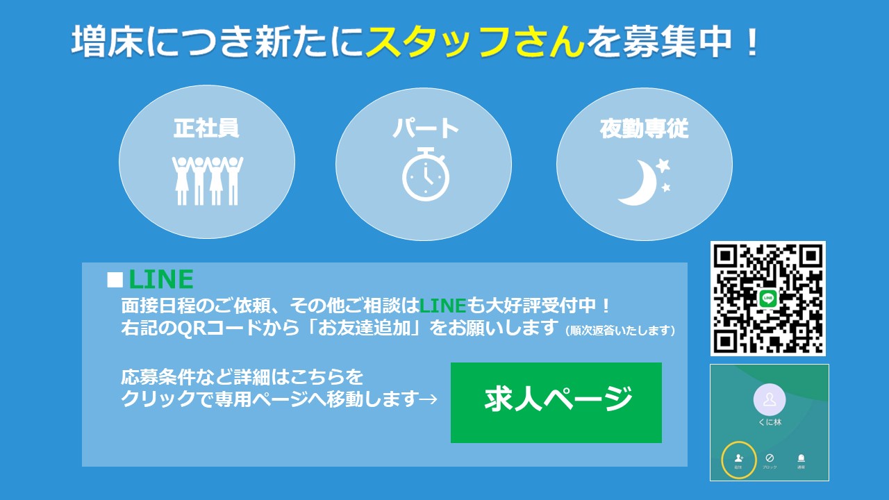 加古川市平荘町グループホームくに林スタッフ求人