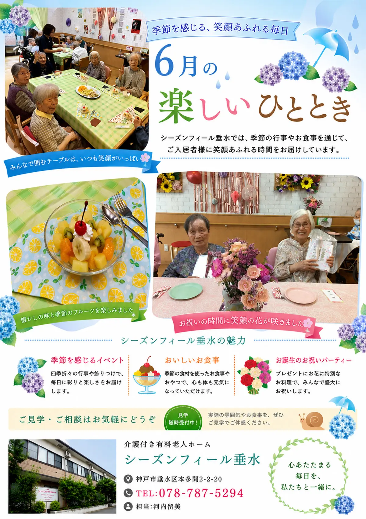 シーズンフィール垂水では、季節の行事やお食事を通じて、ご入居様に笑顔あふれる時間をお届けしています。