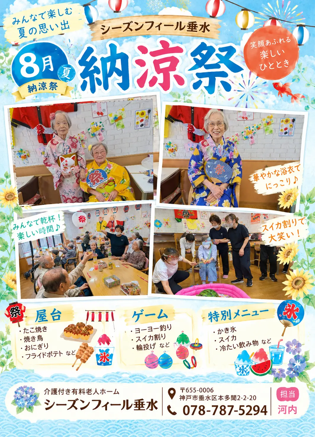 神戸市垂水区本多聞にある介護付き有料老人ホーム「シーズンフィール垂水」9月空き予定あり。施設見学・ご相談を随時受け付けております。お気軽にお問い合わせください